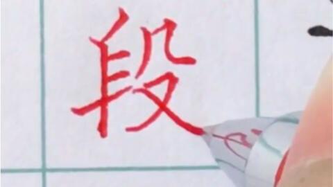 每日一字教学视频,汉字魅力一课一得