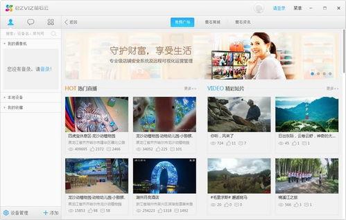 萤石云视频客户端,智能监控，守护家的每一刻